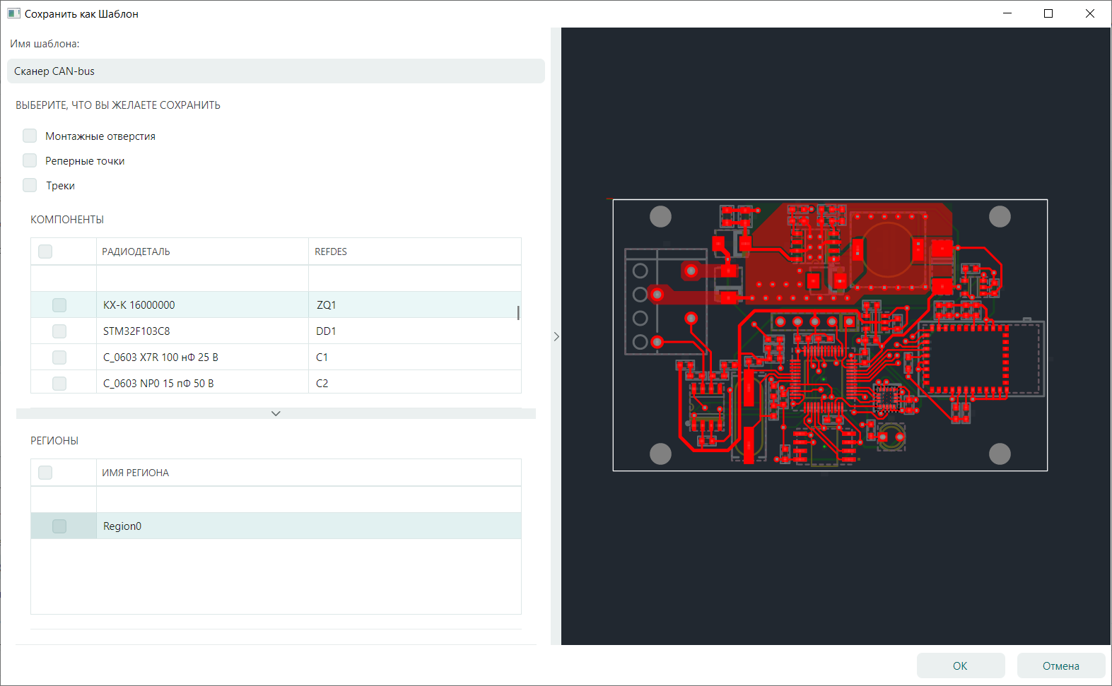 Рис. 2 Окно с настройками сохранения шаблона