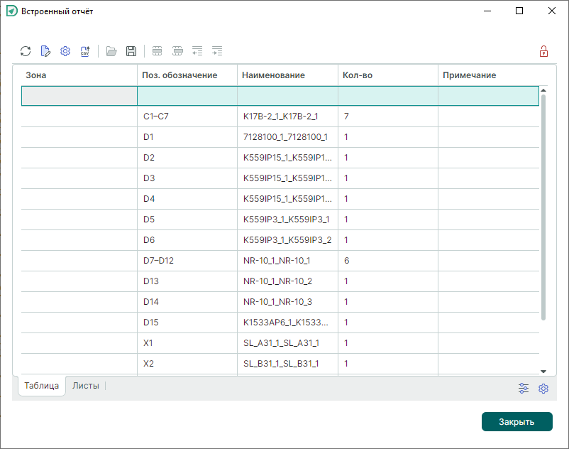 Рис. 2 Окно «Встроенный отчет»