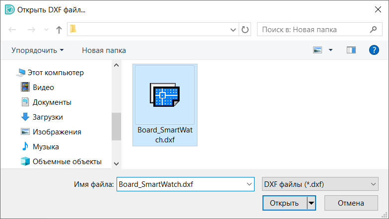 Рис. 5 Окно выбора файла для импорта .dxf