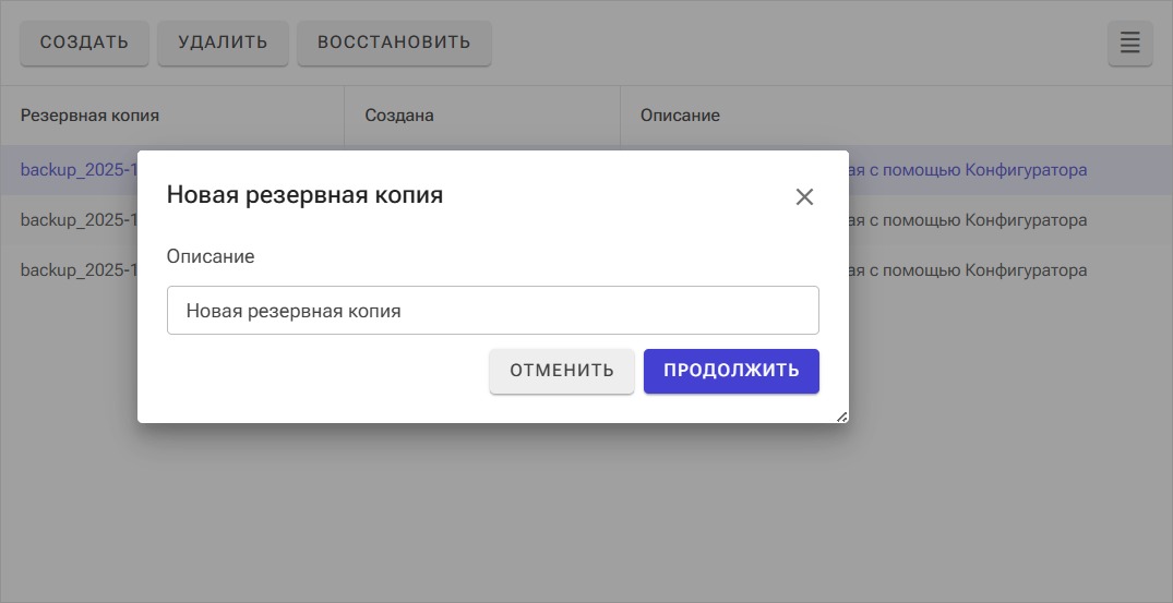 Рис. 3 Описание новой резервной копии