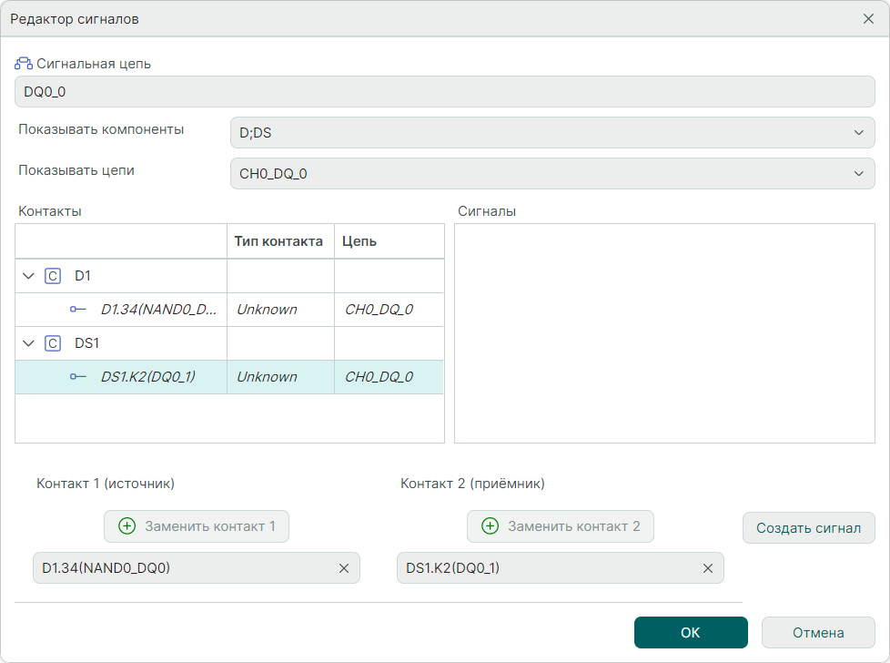 Рис. 4 Определение источника и приемника сигнала для контактов, входящих в отобранные цепи