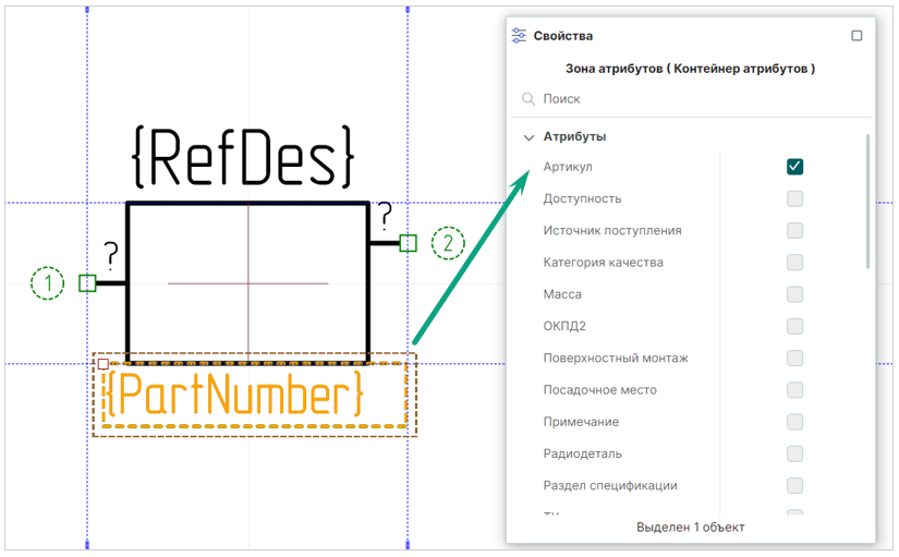 Рис. 1 Определение отображения дополнительных атрибутов в зоне атрибутов УГО