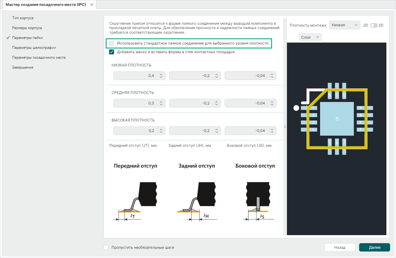 Рис. 1 Определение параметров контактных площадок