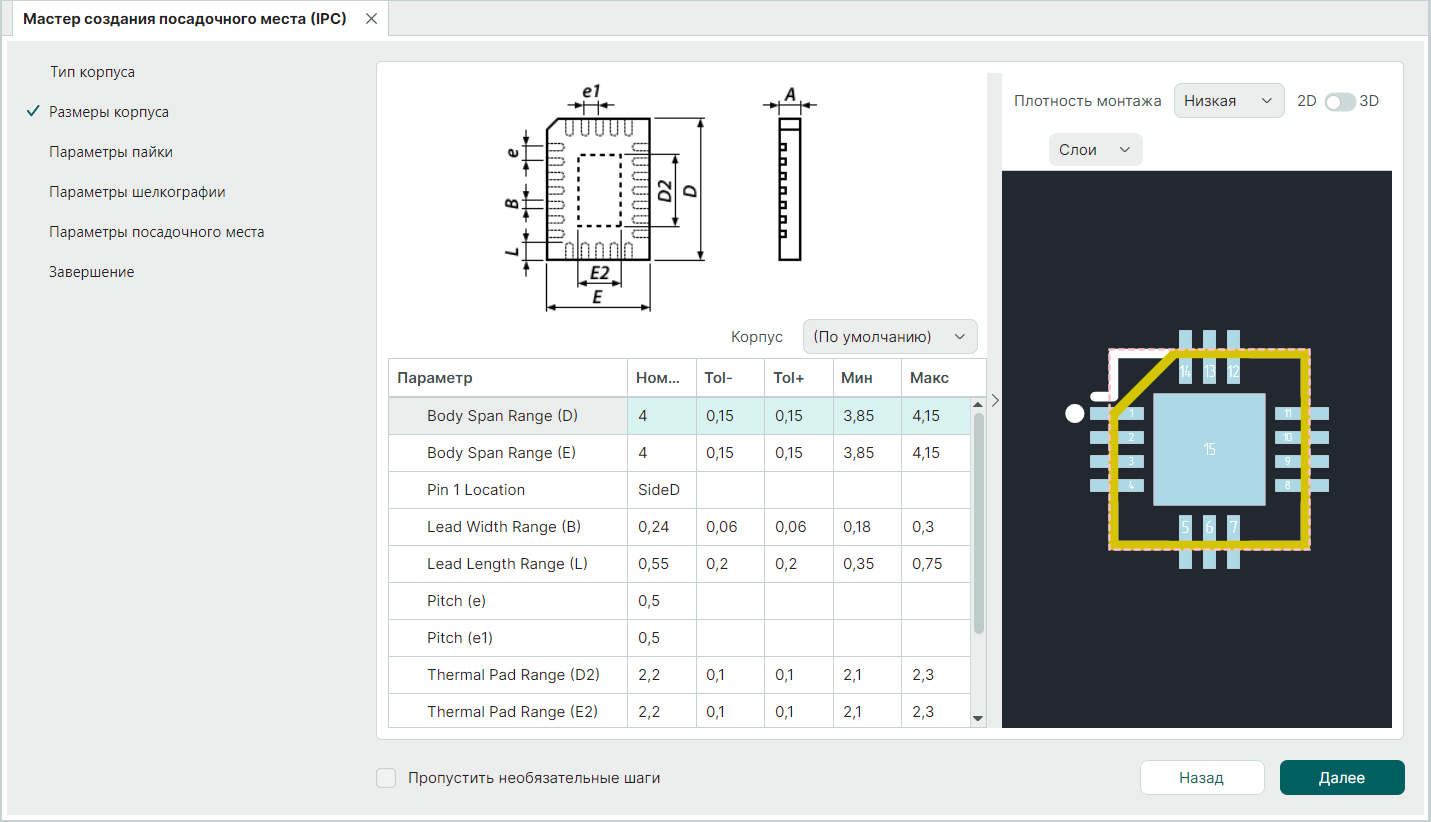 Рис. 1 Определение параметров корпуса