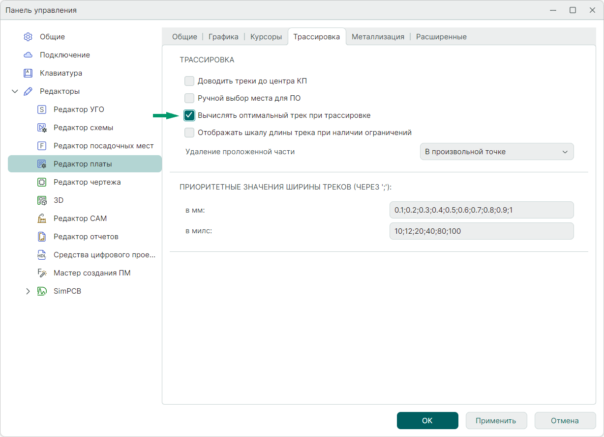 Рис. 1 Опция «Вычислять оптимальный трек при трассировке»