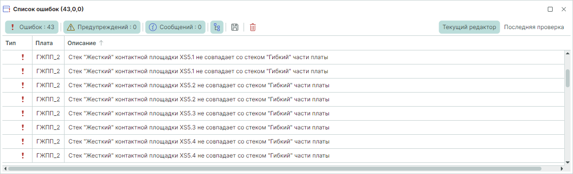 Рис. 5 Сообщения об ошибках нессответствия стеков КП