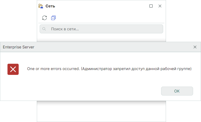Рис. 4 Уведомление об отсутствии доступа