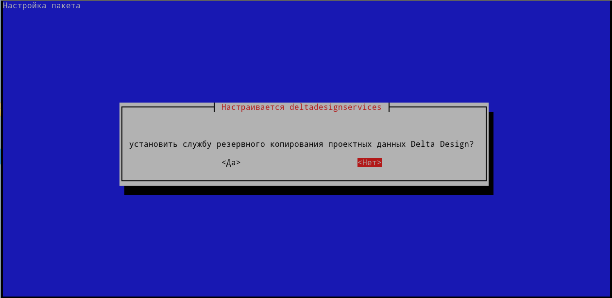 Рис. 6 Отказ от установки службы резервного копирования данных
