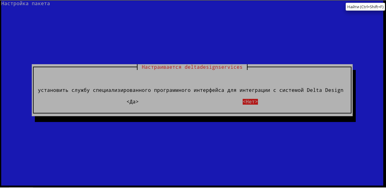 Рис. 8 Отказ от установки службы специализированного программного интерфейса