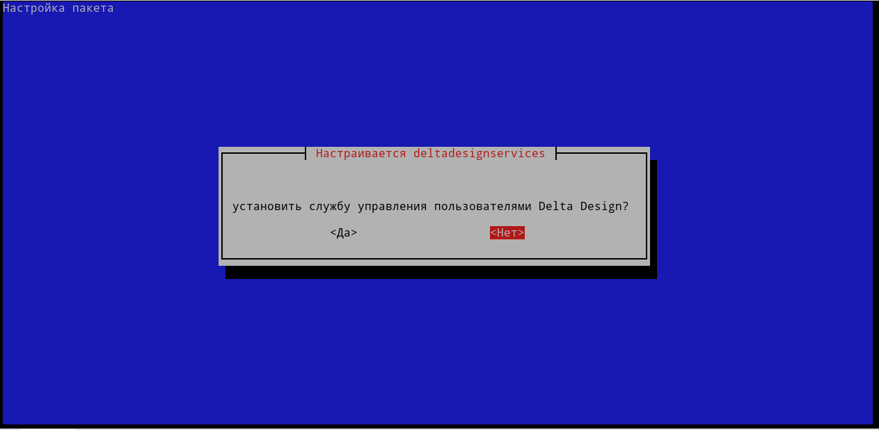 Рис. 7 Отказ от установки службы управления пользователями