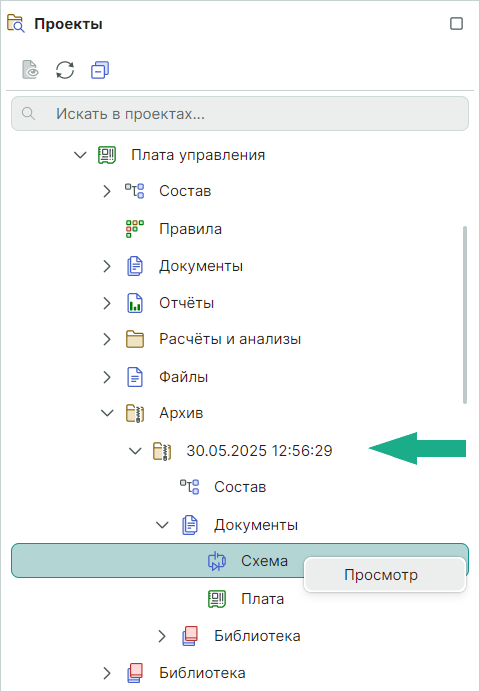 Рис. 4 Открытие архивной версии
