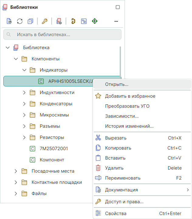 Рис. 1  Открытие библиотечного компонента в редакторе