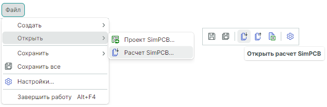 Рис. 9 Открытие расчета