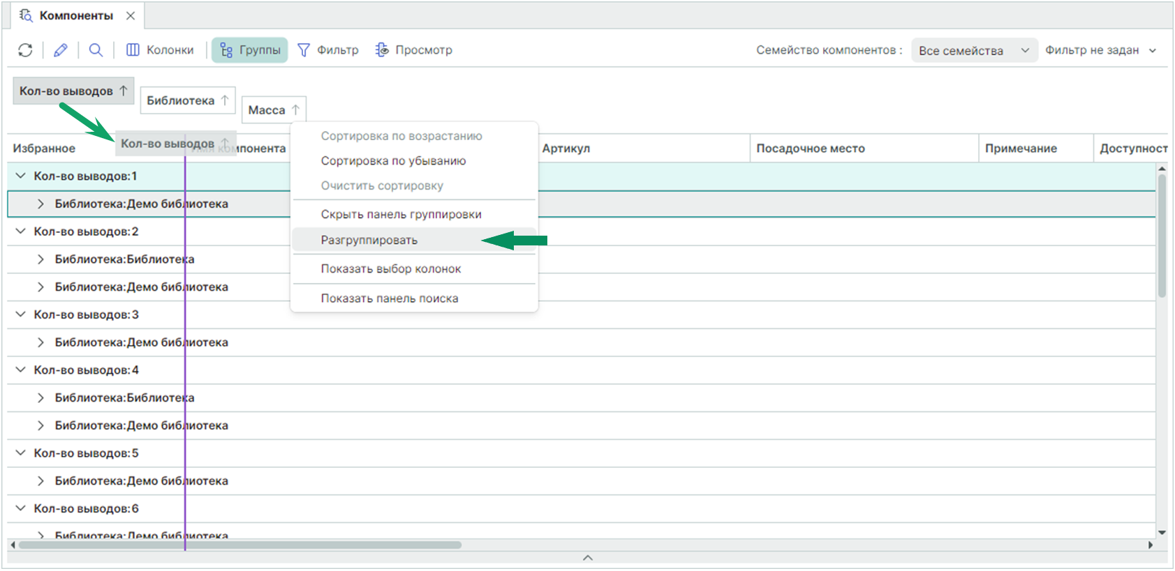 Рис. 5 Отмена группировки