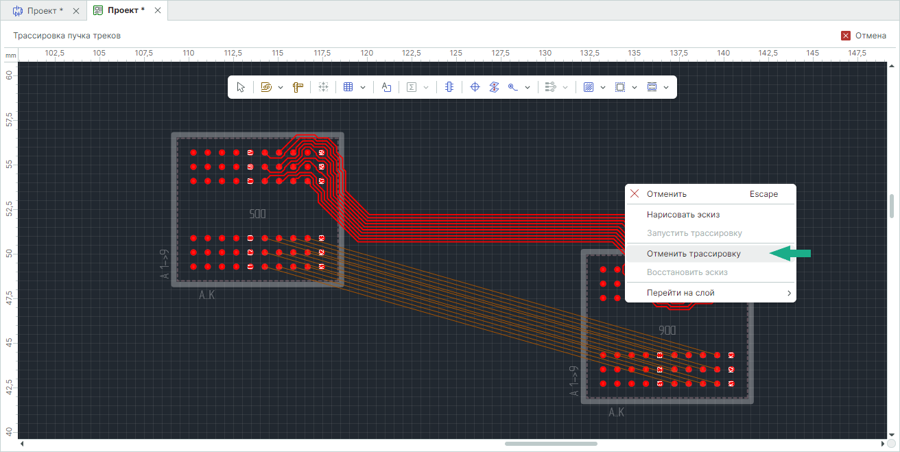 Рис. 3 Отмена созданной трассировки