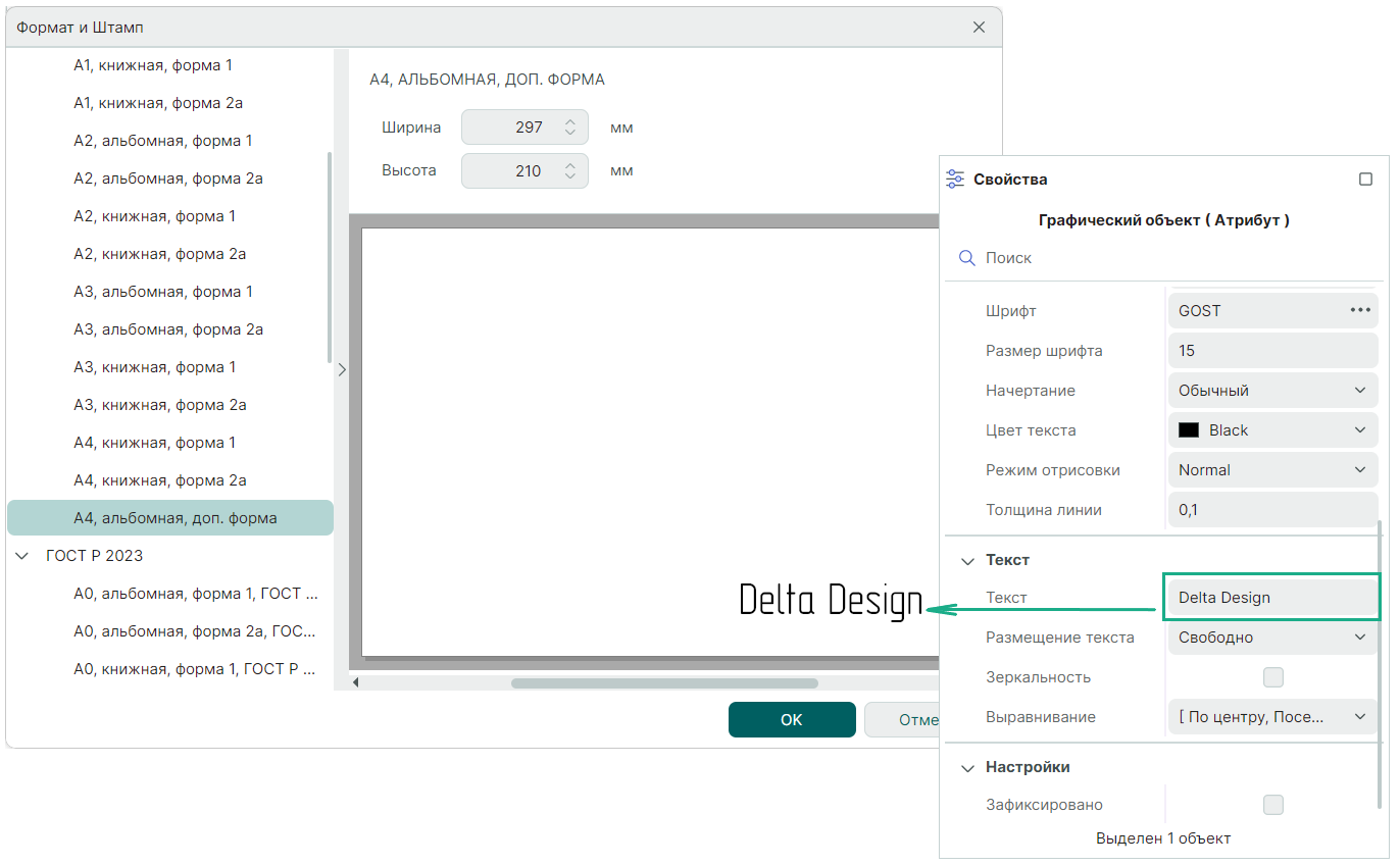 Рис. 3 Отображение атрибута при выборе формата листа проекта