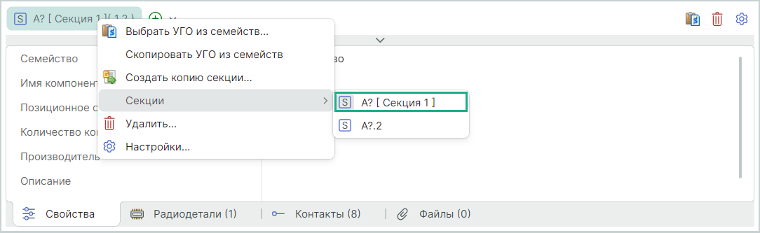Рис. 3 Отображение имени секции