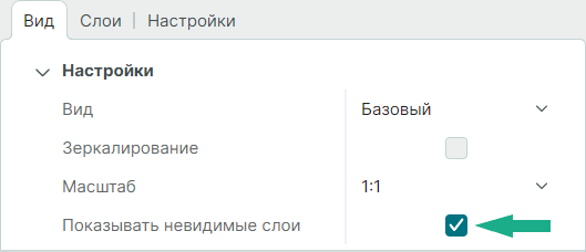Рис. 8 Отображение невидимых слоев
