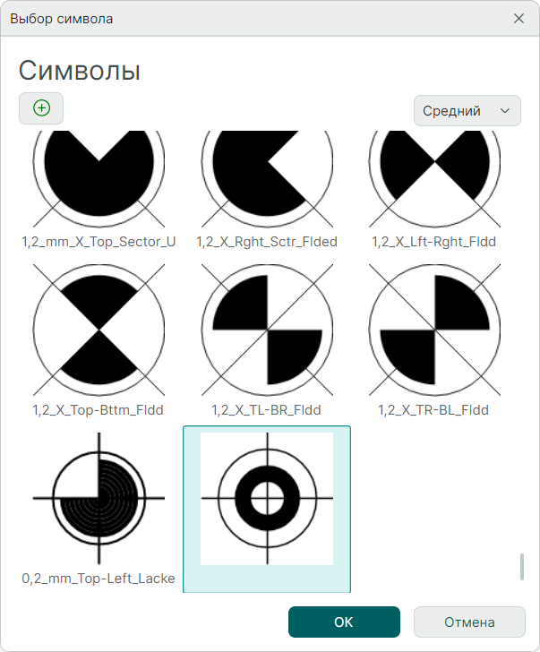 Рис. 9 Отображение созданного символа в общем списке