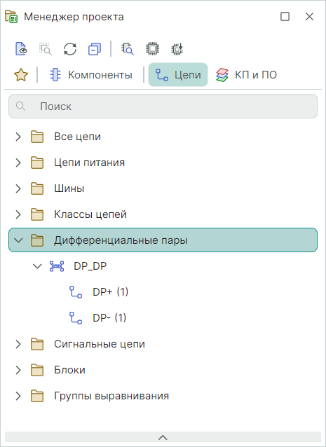 Рис. 5 Отображение созданной диффпары в панели «Менеджер проекта»