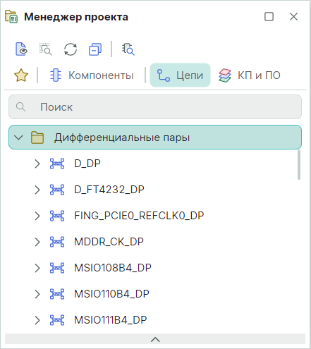 Рис. 10 Отображение списка дифференциальных пар
