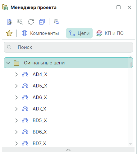 Рис. 11 Отображение списка сигнальных цепей