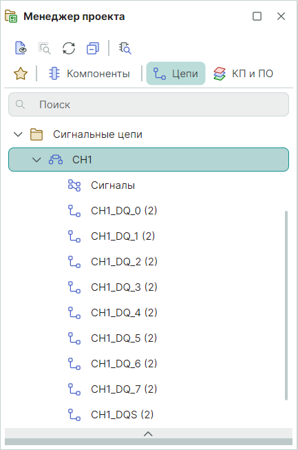Рис. 7 Отображение в панели «Менеджер проекта» существующих сигнальных цепей