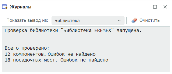Рис. 4 Отображение ошибок в панели «Журналы»