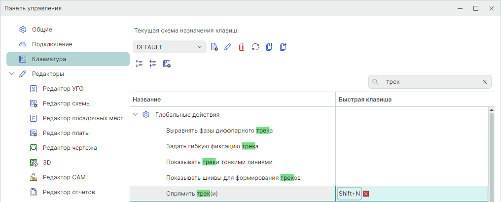 Рис. 5 Отображение заданной клавиши (комбинации клавиш)