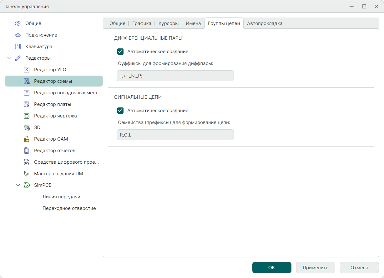 Рис. 3 Панель управления. Настройки суффиксов для формирования диффпар