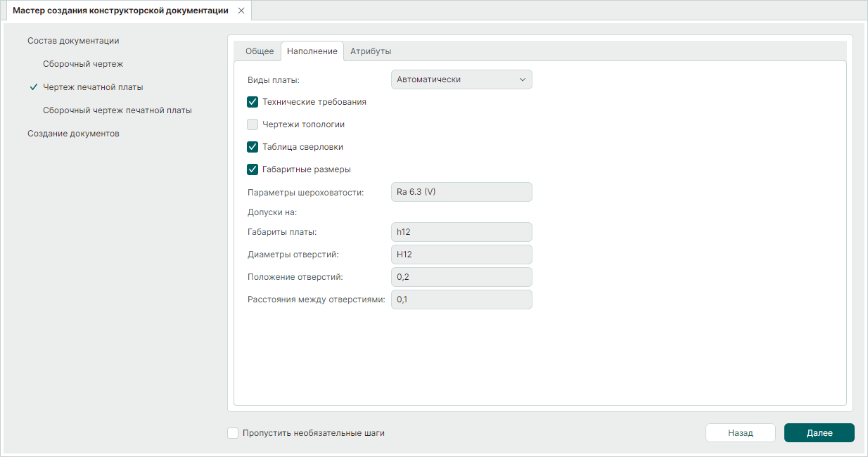 Рис. 7 Наполнение чертежа печатной платы