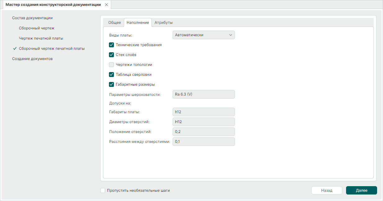 Рис. 8 Наполнение сборочного чертежа печатной платы