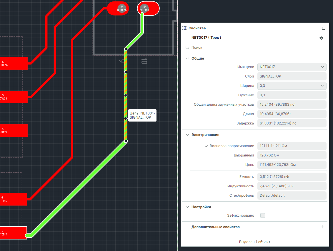 Рис. 1 Свойства трека