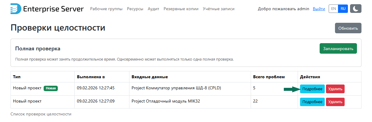 Рис. 2 Переход к деталям аудита