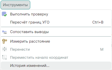  Рис. 2 Переход к истории изменения компонента из главного меню