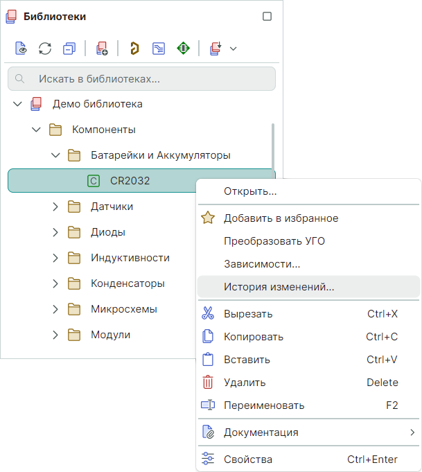 Рис. 1 Переход к истории изменений компонента из контекстного меню