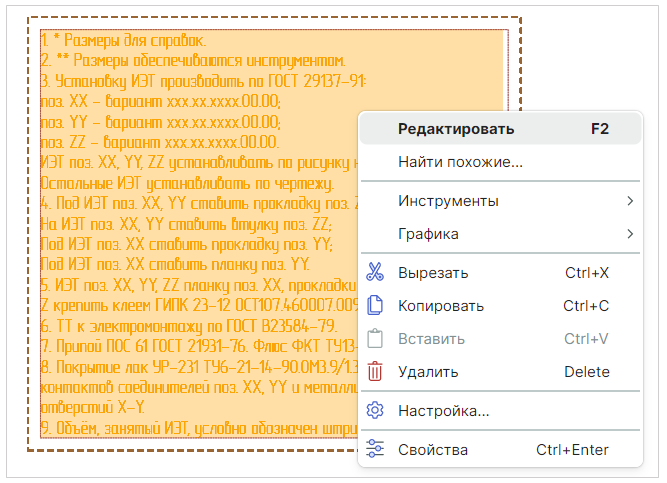 Рис. 2 Переход к изменению технических требований