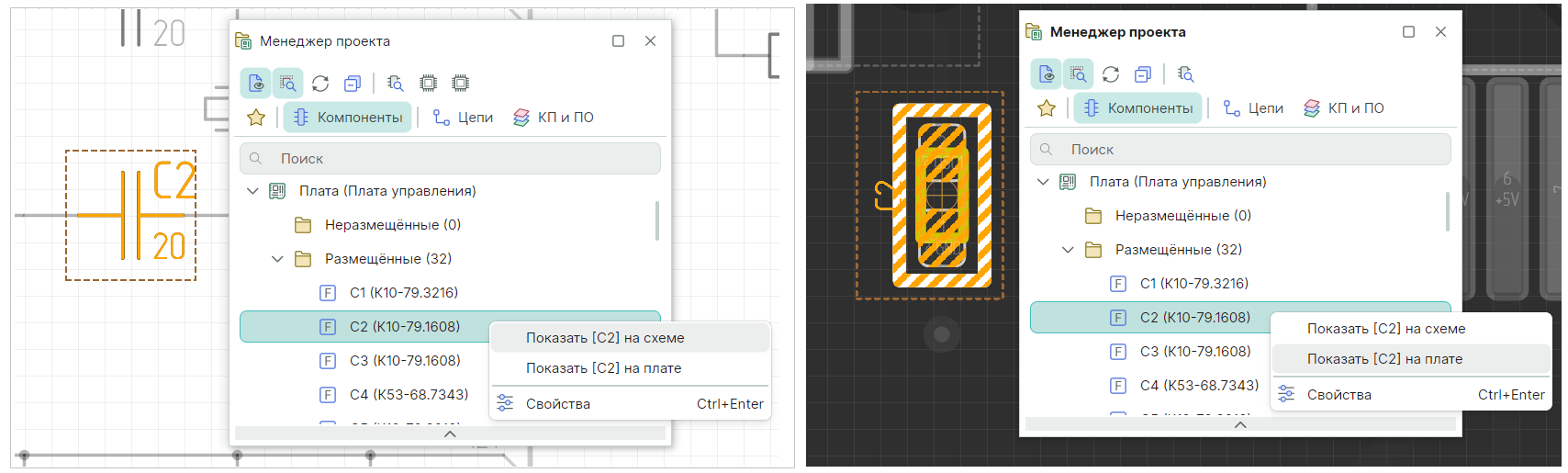 Рис. 3 Переход к компоненту (посадочному месту) на схеме и на плате