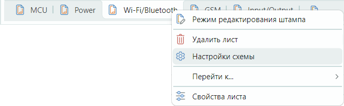 Рис. 1 Переход к настройкам схемы