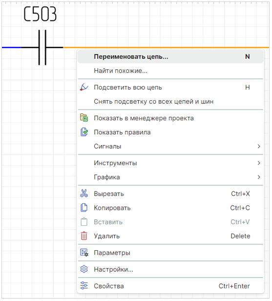 Рис. 2 Переход к переименованию цепи из контекстного меню
