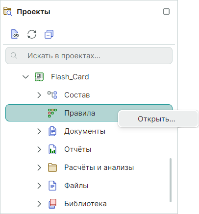 Рис. 1 Переход к правилам проекта