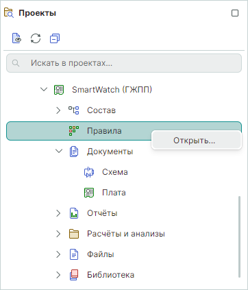 Рис. 3 Переход к правилам проекта
