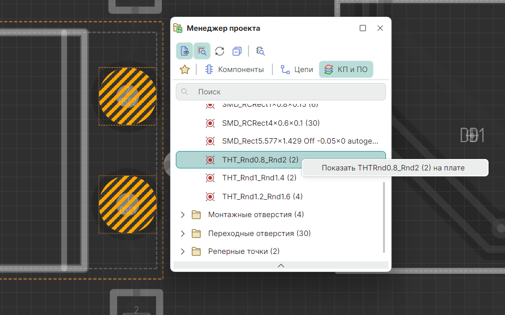 Рис. 5 Переход к расположению объекта на плате