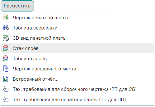 Рис. 1 Переход к размещению стека слоев