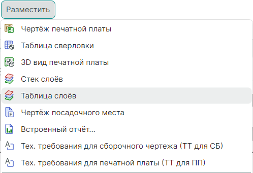 Рис. 1 Переход к размещению таблицы слоев