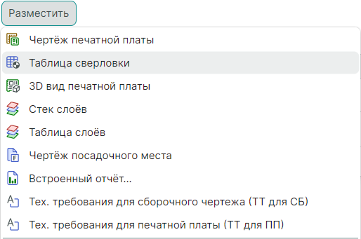 Рис. 1 Переход к размещению таблицы сверловки