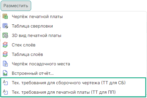 Рис. 1 Переход к размещению технических требований