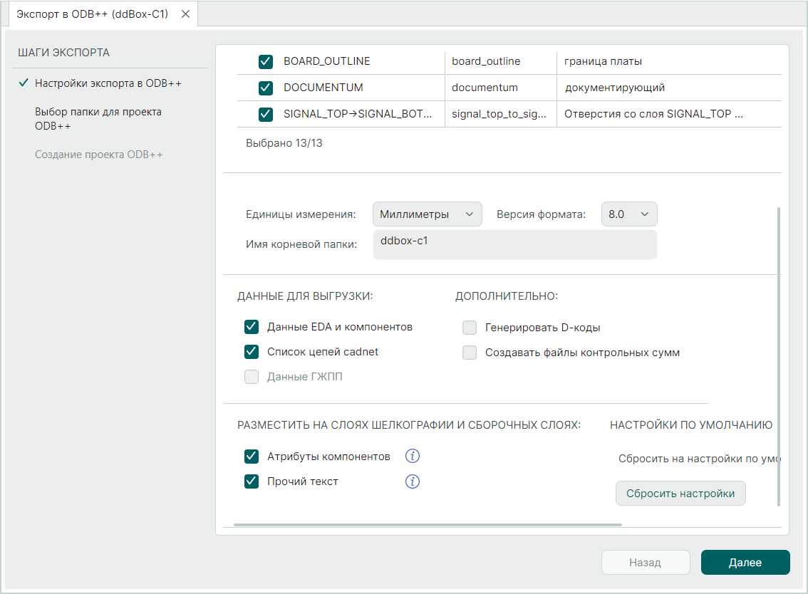 Рис. 3 Переход к следующему этапу