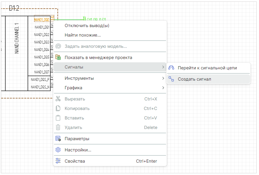 Рис. 1 Переход к созданию сигнала