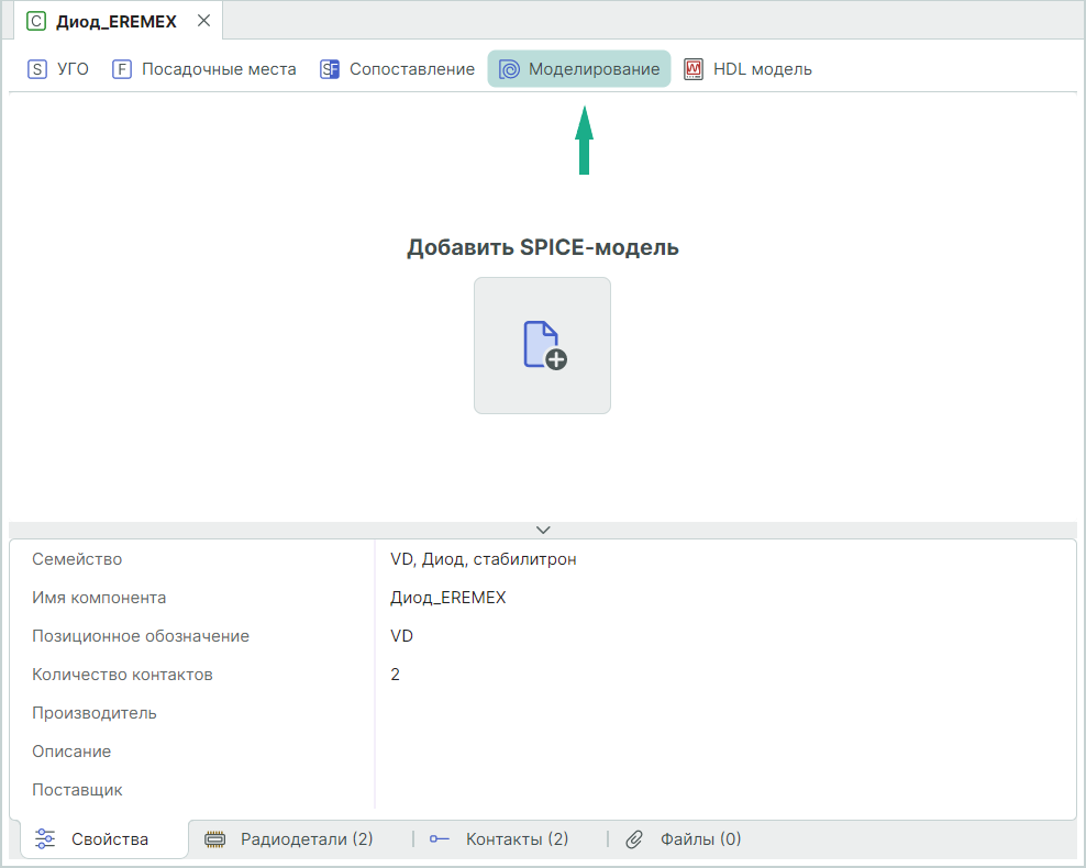 Рис. 1 Переход к созданию SPICE-модели компонента